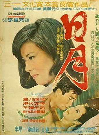 Movie poster for The Sun and the Moon (1967)