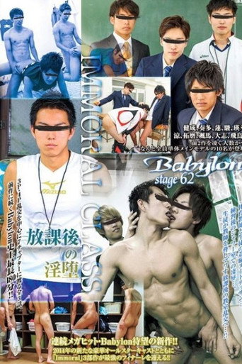 Movie poster for Babylon 60 「Immoral School 〜禁断の放課後〜」 (2012)