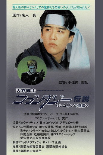 Movie poster for Heavenly Warrior Fantasy Legend Lemuria's Conspiracy (1987)