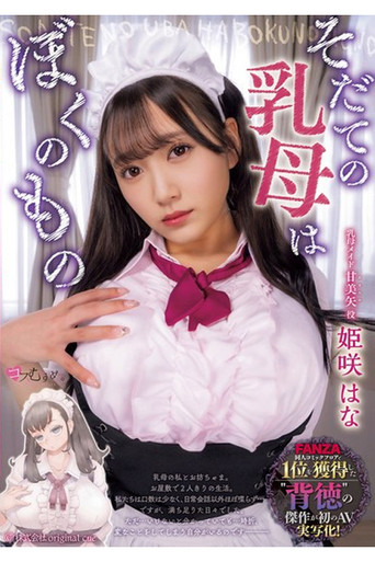 MUKC-065 My Newborn Nanny is Mine poster