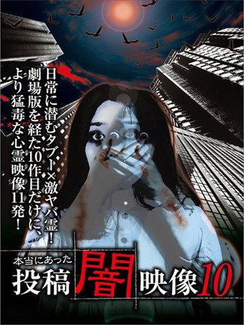 Movie poster for Honto ni Atta: Toko Yami Eizo 10 (2014)