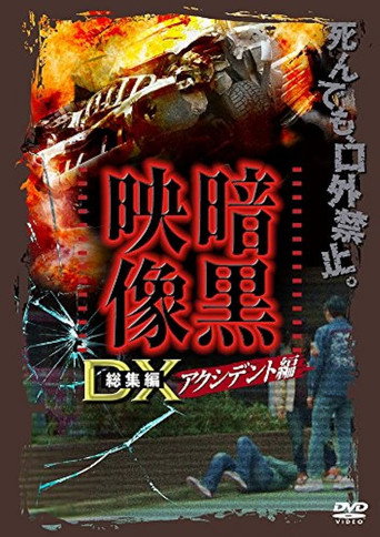 Movie poster for Ankoku Eizo DX: Akushidento-hen (2016)