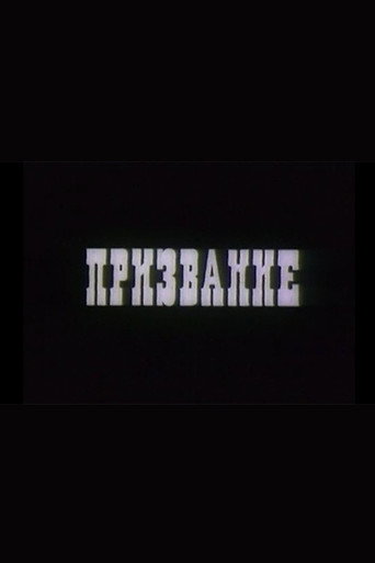 Movie poster for Vocation (1975)