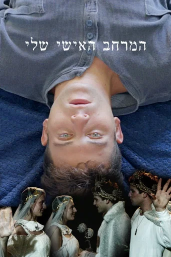 Movie poster for my personal space (2025)