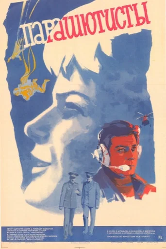Movie poster for Skydrivers (1984)