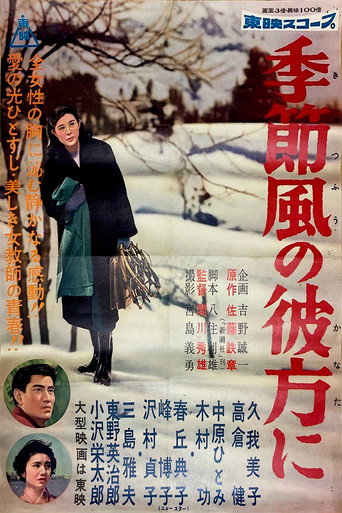 Movie poster for Beyond the Seasonal Wind (1958)
