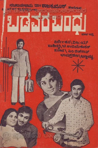 Movie poster for Badavara Bandhu (1976)
