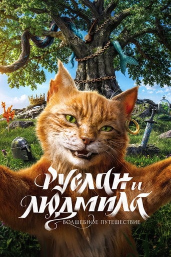 Movie poster for Ruslan and Ludmila: A Magical Journey (2027)