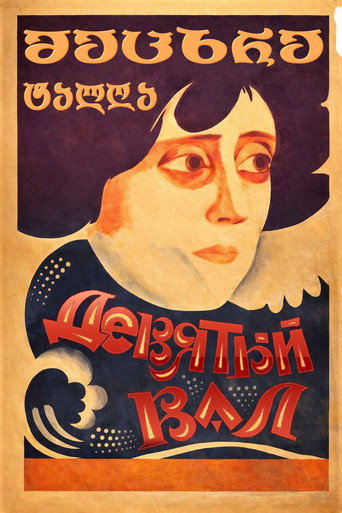 Movie poster for The Ninth Wave (1926)