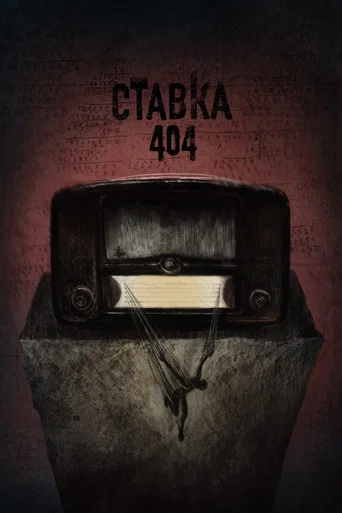 Movie poster for Bet 404 (2026)