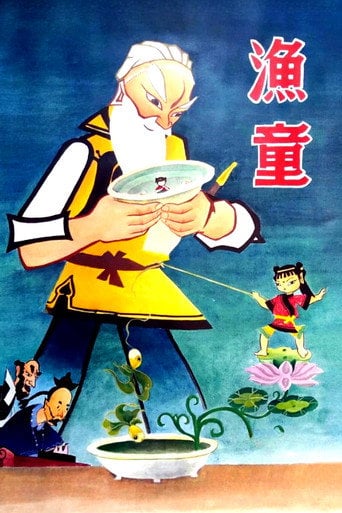 Movie poster for Fishing Child (1959)