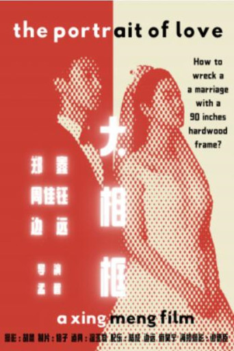 Movie poster for The Portrait of Love (2021)