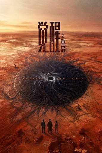 Series poster for Abyssal Sentience