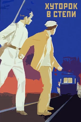 Movie poster for Farm in the Steppe (1971)