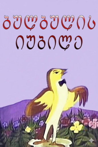 Movie poster for Jubilee of Nightingale (1978)