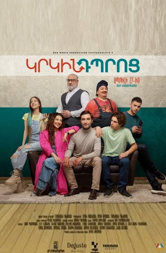 Կրկին Դպրոց poster