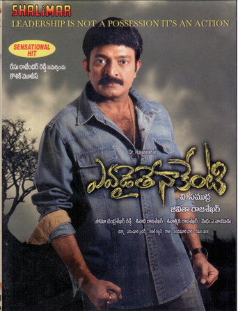 Movie poster for Evadaithe Nakenti (2007)