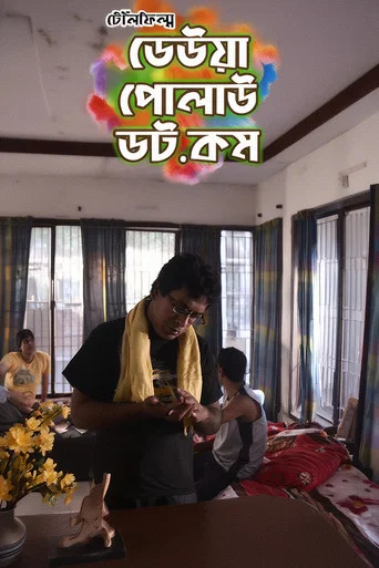 Movie poster for Deuwa Polao Dot Com (2017)