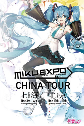 Movie poster for Hatsune Miku: Miku Expo 2016 in China (2016)