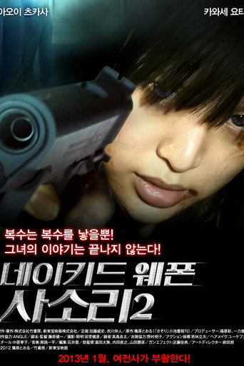 Movie poster for Female Prisoner No. 701 Scorpion: Gaiden - Dormitory No. 41 (2012)