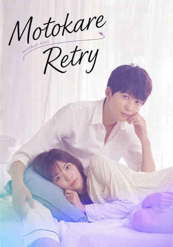 Series poster for Motokare Retry (2022)