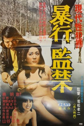 Movie poster for Gendai sei hanzai: Boko kankin (1979)