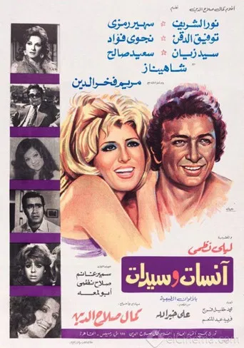 Anisat wasaydat poster