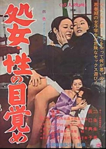 Movie poster for Shojo sei no mezame (1969)