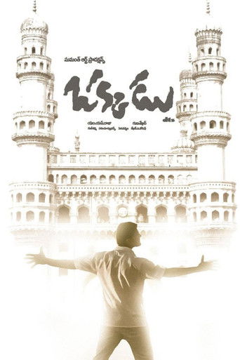 Okkadu poster