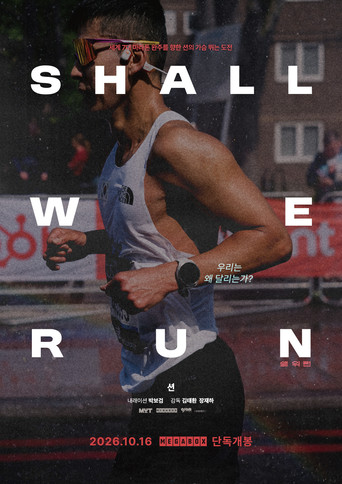 Movie poster for Shall We Run (2026)