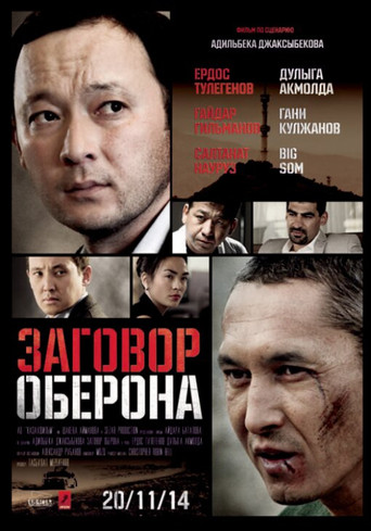 Movie poster for Oberon Conspiracy (2014)