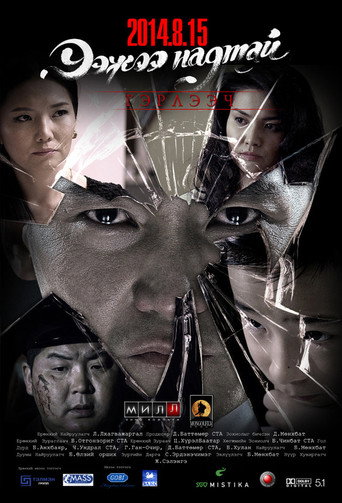Movie poster for Will You Marry Me Mother (2014)