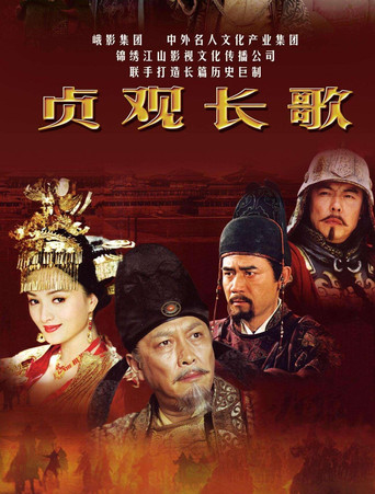 The Story of Zhen Guan poster