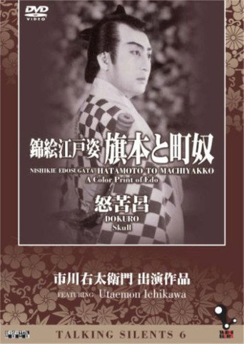 Movie poster for A Color Print of Edo (1939)