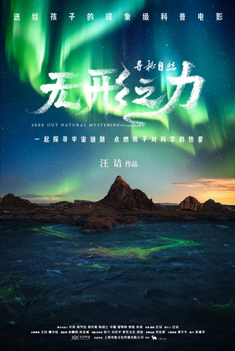 Movie poster for 寻秘自然：无形之力 (2024)