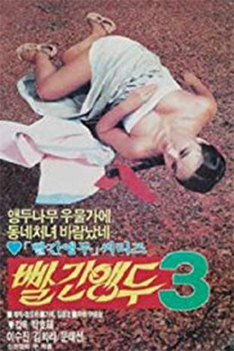 Movie poster for Red Cherry 3 (1986)