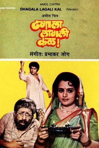 Movie poster for Dhagala lagali kal (1984)