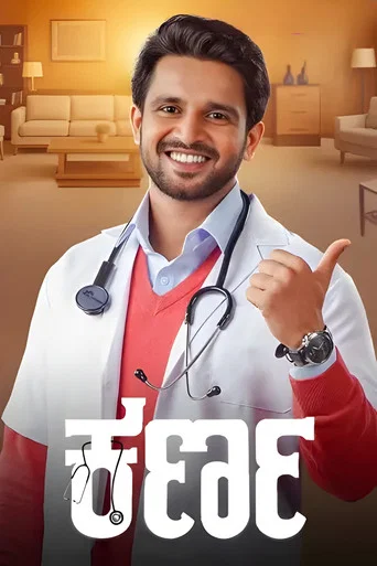 Series poster for Karna (2025)