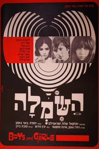 Movie poster for The Dress (1969)