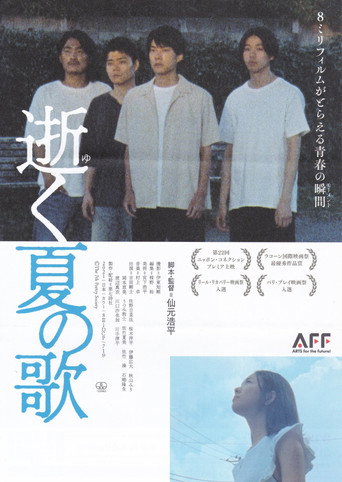 Movie poster for Song of a Dying Summer (2022)