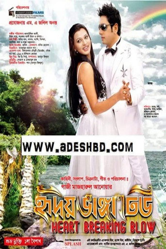 Movie poster for Hridoy Bhanga Dheu (2011)