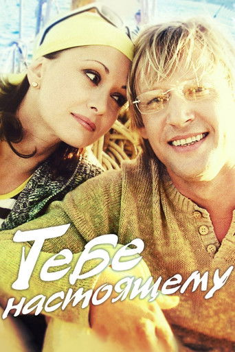 To The Real You poster