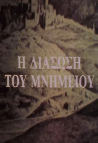 Movie poster for The Rescue of a Monument (1987)