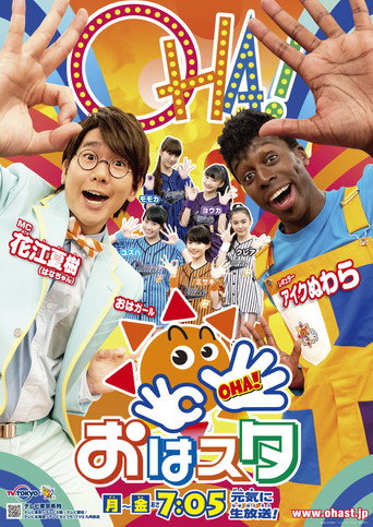 Series poster for Oha Suta (1997)