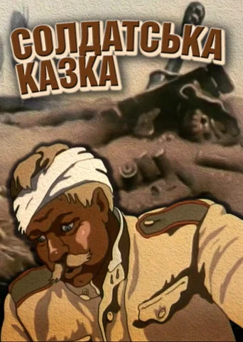 Movie poster for Soldier's Tale (1983)