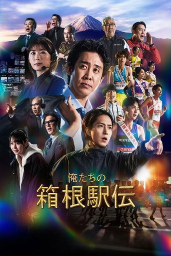 Series poster for Hakone Ekiden: Our Story (2026)