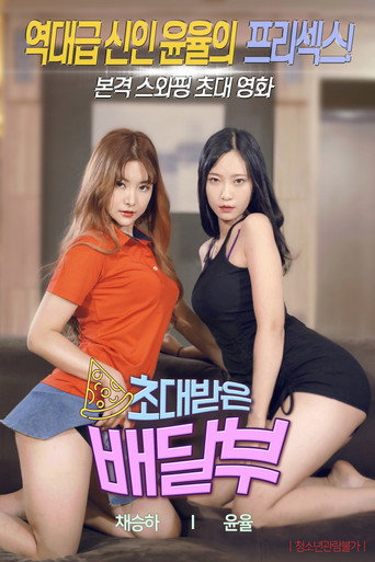 Movie poster for Invited Delivery Man (2020)