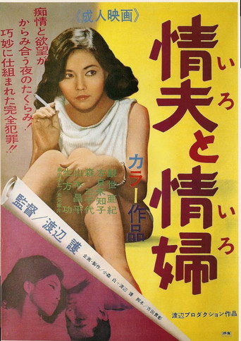 Movie poster for A Fancy Man and a Fancy Woman (1967)