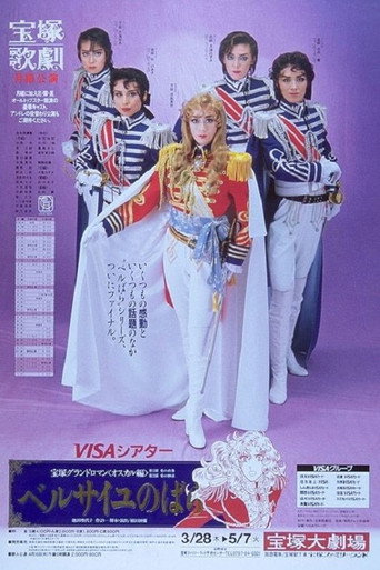 Movie poster for The Rose of Versailles: Oscar (1991)