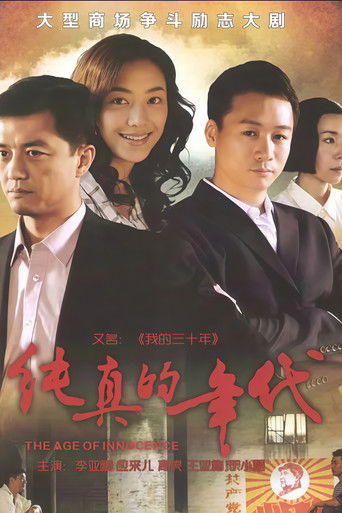 The Age of Innocence poster